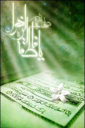 فاطمه علیهاالسلام در قرآن